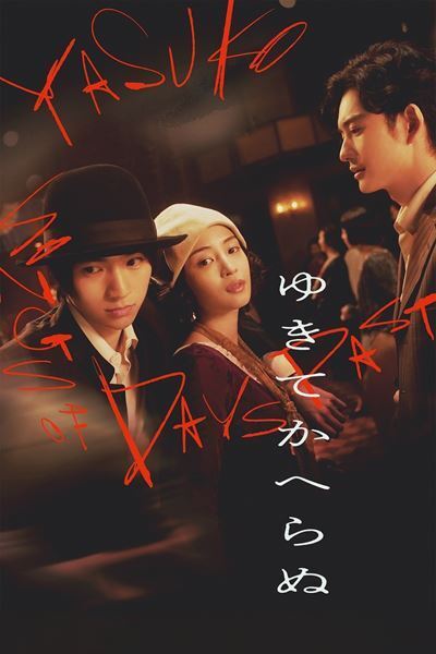 「Prime Video」5月新着作品発表　ボクシング井上尚弥4団体統一戦、『室町無頼』『MEG ザ・モンスターズ2』独占配信