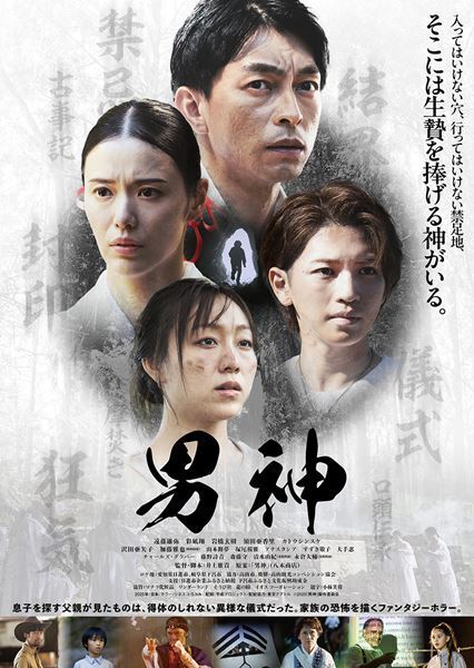 岩橋玄樹、映画『男神』テーマ曲「Bless me」スペシャルMV公開　メッセージも到着