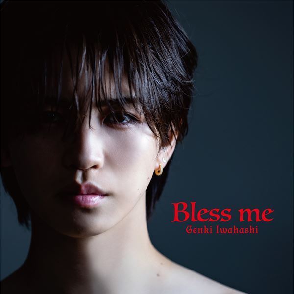 岩橋玄樹、映画『男神』テーマ曲「Bless me」スペシャルMV公開　メッセージも到着