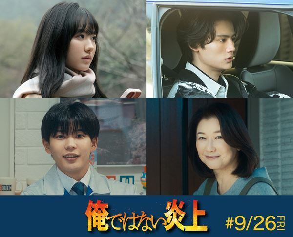 芦田愛菜、藤原大祐らの出演決定　映画『俺ではない炎上』新キャスト発表＆本予告映像、本ビジュアル公開