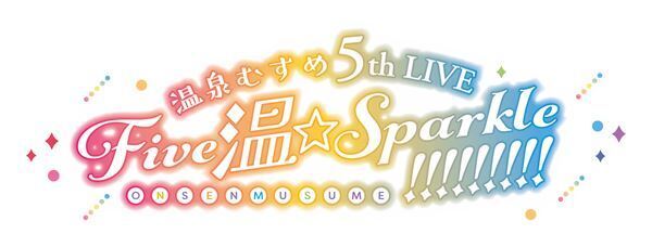 温泉むすめ、7年ぶりのユニット合同ライブいよいよ今月末開催！