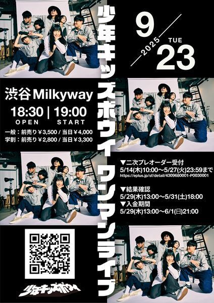 社会人との二刀流バンド・少年キッズボウイ、メジャーデビュー・シングル「キスをしようよ」先行試聴スタート　MVプレミア公開も