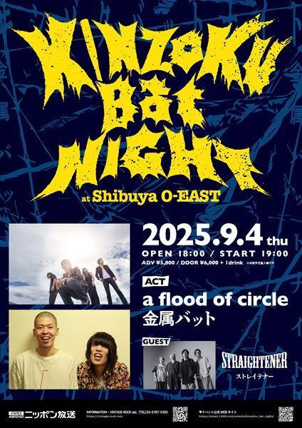 a flood of circleと金属バットによる対バンライブ『KINZOKU Bat NIGHT』　ゲストにストレイテナーを迎え、9月に渋谷Spotify O-EASTで開催
