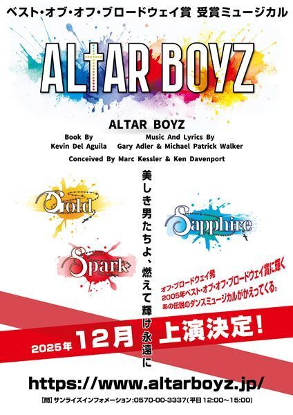 『ALTAR BOYZ 2025』12月上演決定