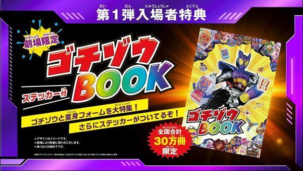 映画『仮面ライダーガヴ＆ナンバーワン戦隊ゴジュウジャー』本予告映像＆本ポスター公開