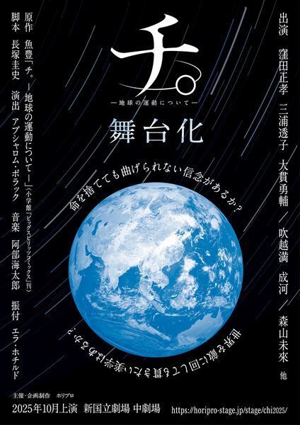 『チ。－地球の運動について－』舞台化決定！ 窪田正孝、三浦透子、大貫勇輔、吹越満、成河、森山未來らが出演