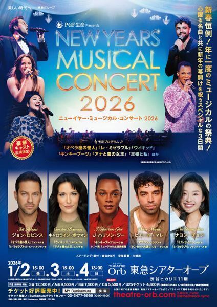 ブロードウェイ、ウエストエンドから人気キャストが来日！「ニューイヤー・ミュージカル・コンサート 2026」