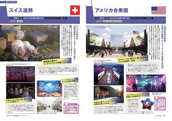 まるごと一冊万博本『大阪・関西万博ぴあ』発売決定　大阪のグルメ＆レジャー情報も