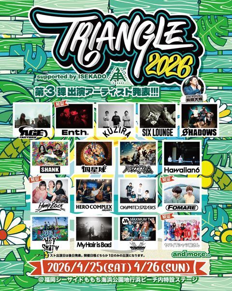 福岡の野外フェス『TRIANGLE 2026』第三弾アーティスト発表　ENTH、Hump Back、FOMARE、ヤバイTシャツ屋さん出演決定