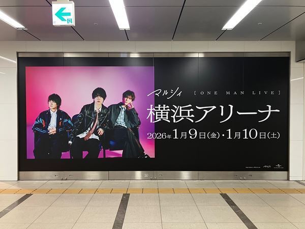 マルシィ、メジャー1stアルバム『Memory』より 「絵空」の歌詞を使用した駅広告を福岡にて掲載実施中