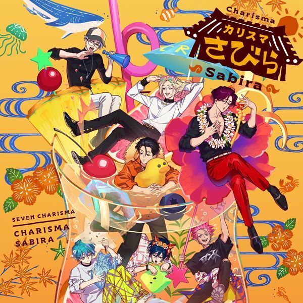 超人的シェアハウスストーリー『カリスマ』の新曲配信リリース＆MV公開決定　ORANGE RANGEのHIROKI・NAOTOらが楽曲制作