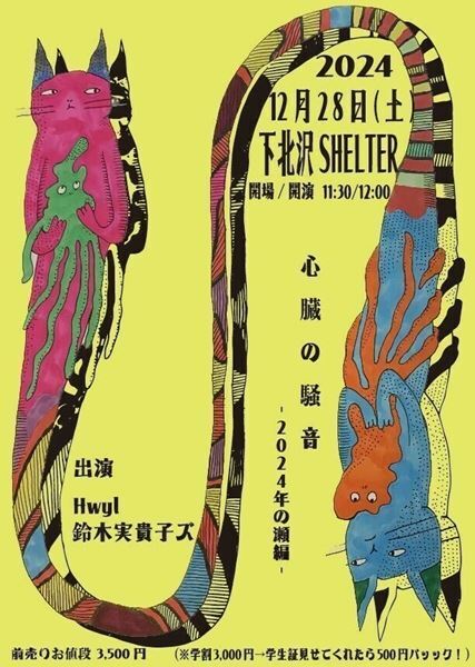 鈴木実貴子ズ、メジャー1stアルバム『あばら』発売＆自主企画ライブ開催決定