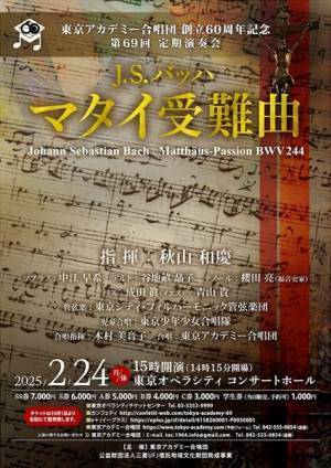 秋山和慶への追悼の意が込められた渾身のマタイがここに