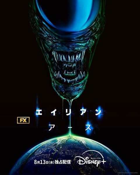『エイリアン』が初のドラマシリーズに！ リドリー・スコット製作総指揮、ディズニープラスで独占配信