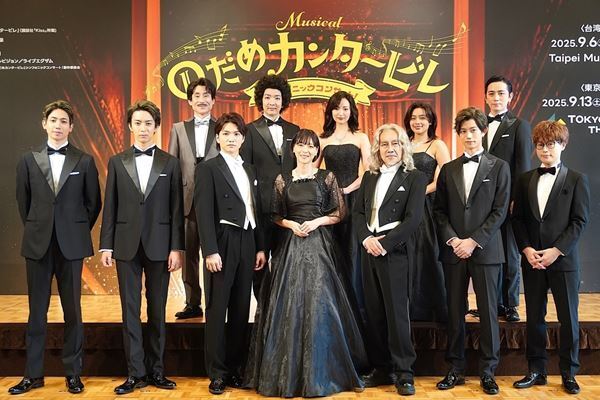 上野樹里、三浦宏規らが劇中衣装で登場し、意気込み語る「ミュージカル『のだめカンタービレ』シンフォニックコンサート！」製作発表会見