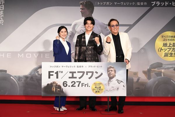 『F1／エフワン』ジャパンプレミアに森本慎太郎、堀内賢雄らゲスト集結！ ブラッド・ピットからの特別メッセージ映像も