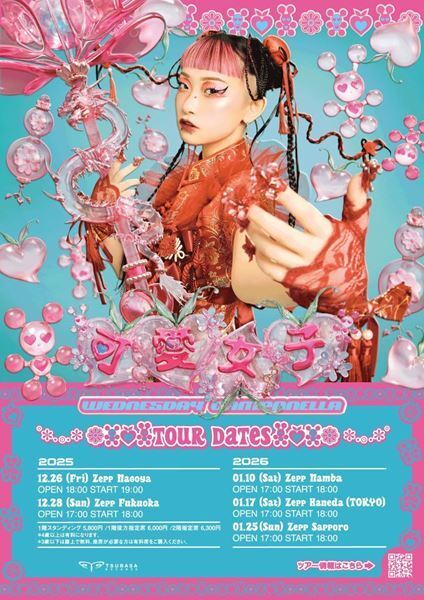 水曜日のカンパネラ、新曲「ウォーアイニー」リカットシングルをリリース　大沢伸一によるリミックスも収録