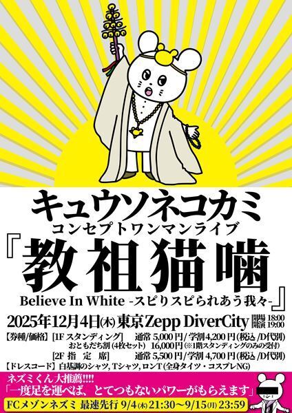 キュウソネコカミ、EP『マウスピリッツ』本日発売　付属ディスクから「正義マン」ライブ映像公開