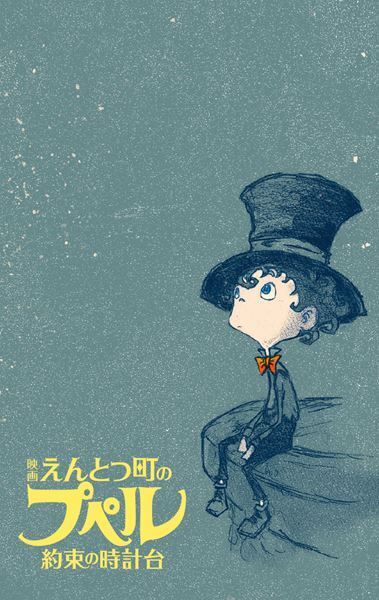 『映画 えんとつ町のプペル』続編タイトル決定　西野亮廣描きおろしイラスト＆スペシャル動画公開