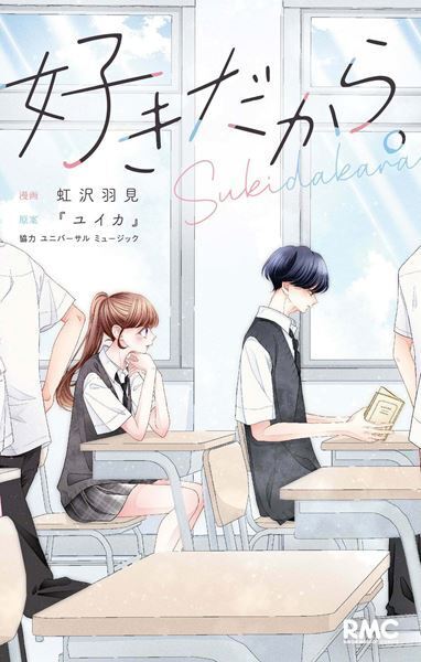 『ユイカ』、漫画雑誌「りぼん」で連載中の『青に落雷』イメージソング「花言葉は調べないで」 配信決定