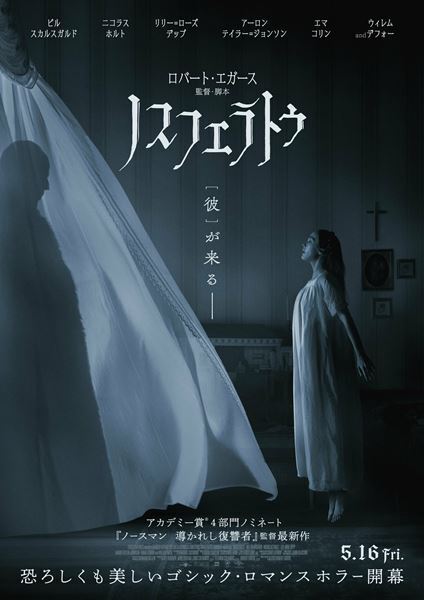 リリー＝ローズ・デップ主演『ノスフェラトゥ』日本版予告＆メインビジュアル公開