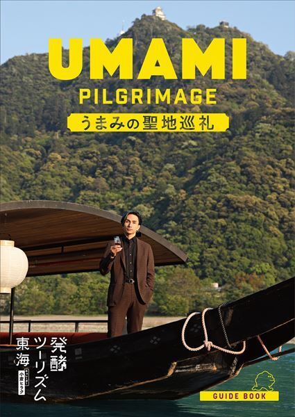 橘ケンチ（EXILE）、イメージビジュアルを務めた『発酵ツーリズム東海』のポスターが掲出