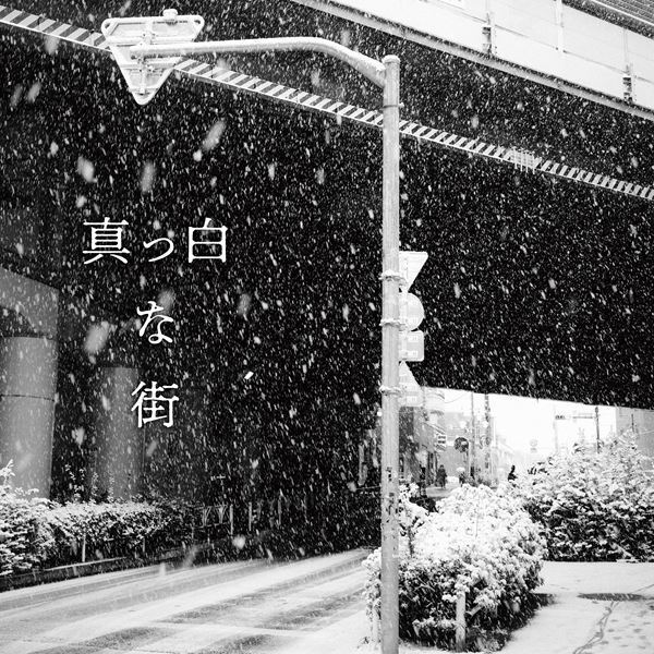 藤巻亮太、約2年ぶりの新曲「真っ白な街」本日配信　ニュー・アルバム『儚く脆いもの』発売決定