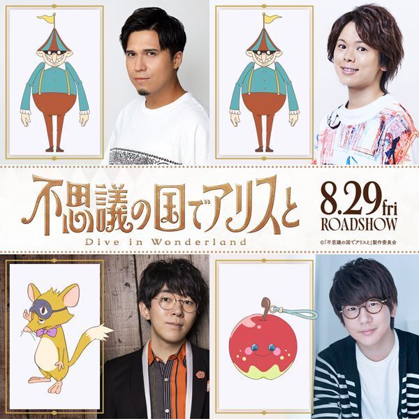 主題歌はSEKAI NO OWARI『不思議の国でアリスと』本予告公開　木村昴、花江夏樹ら新キャストも発表