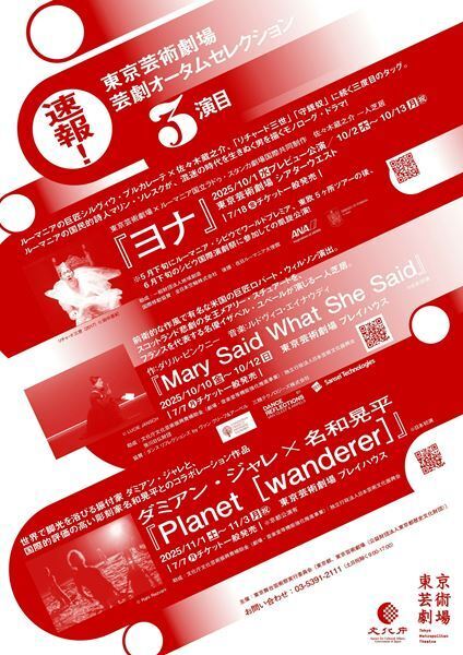 芸劇オータムセレクション 2025年度の上演作品に佐々木蔵之介、イザベル・ユペール、ダミアン・ジャレ