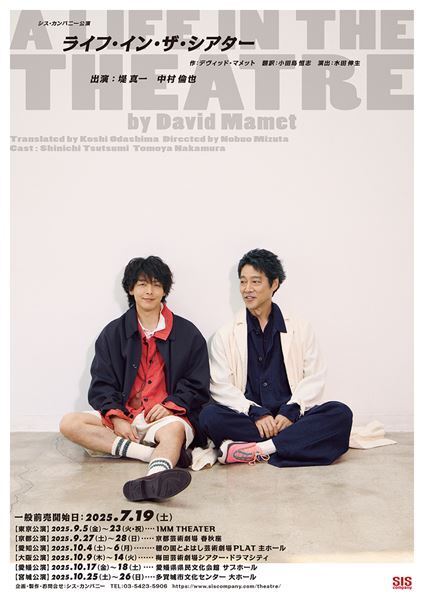 堤真一と中村倫也のふたり芝居『ライフ・イン・ザ・シアター』ツーショットビジュアル＆公演詳細発表