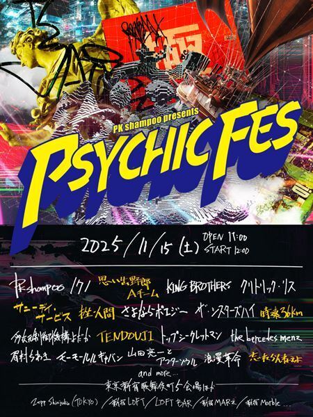 PK shampoo主催『PSYCHIC FES 2025』第2弾出演アーティスト6組を発表