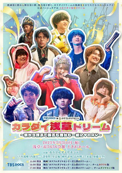 カラフルダイヤモンド、浅草での上映イベントのメインビジュアル公開　メンバーコメントも到着