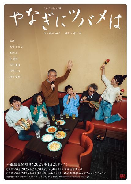 横山拓也の最新作『やなぎにツバメは』いよいよ開幕　舞台写真が到着