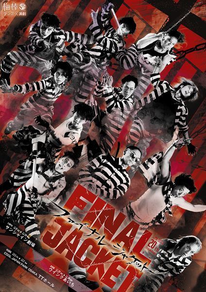 梅棒に実力派ダンサーのSuGuRuが加入　20th Breakdown『FINAL JACKET』より出演