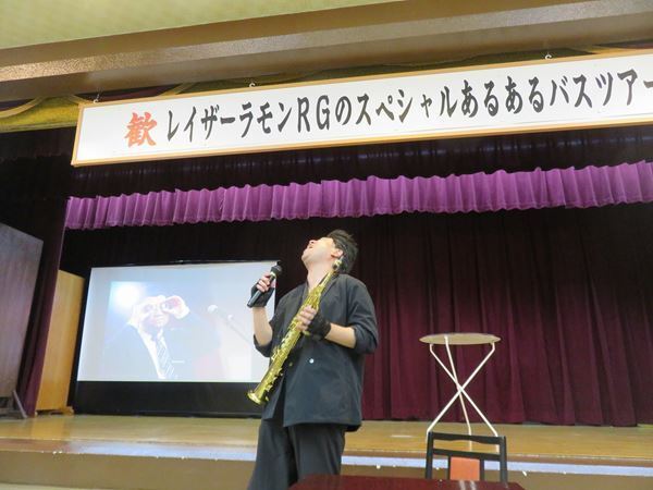 レイザーラモンRG、51歳誕生日前夜に「あるある」全開！ ファンサプライズに感激のバスツアーオフィシャルレポート