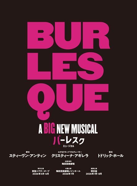 ミュージカル『バーレスク』初の海外公演となる日本キャスト版を全国3都市で上演