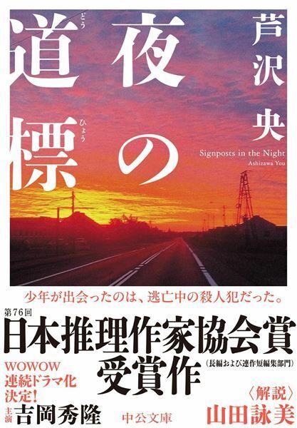 吉岡秀隆、WOWOWドラマに11年ぶり主演『連続ドラマW 夜の道標』9月に放送・配信決定