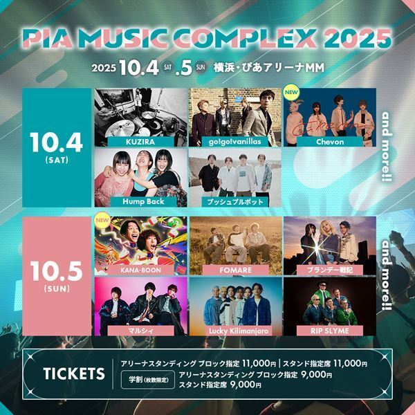 『PIA MUSIC COMPLEX 2025』 第2弾出演アーティスト発表　Chevon、KANA-BOON出演決定