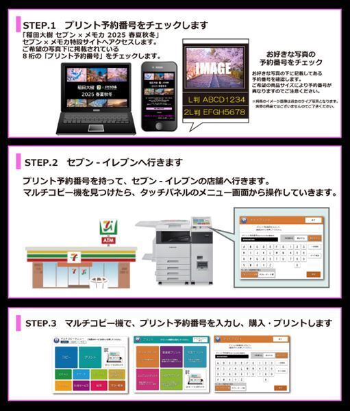 写真家・稲田大樹の絶景写真を「セブン×メモカ」で販売中　四季折々の絶景写真を、季節ごとに楽しめる