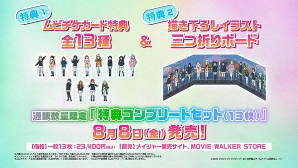 映画『ラブライブ！虹ヶ咲学園スクールアイドル同好会 完結編 第2章』特報映像公開　京都・大阪・神戸を舞台に6人の物語が展開