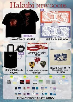 Hakubi、ミニアルバム『throw』の会場限定盤リリースを発表