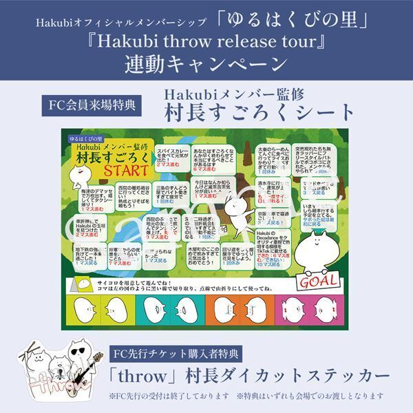 Hakubi、ミニアルバム『throw』の会場限定盤リリースを発表