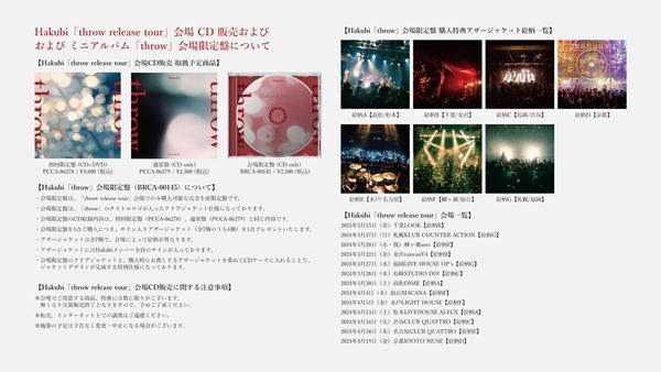 Hakubi、ミニアルバム『throw』の会場限定盤リリースを発表