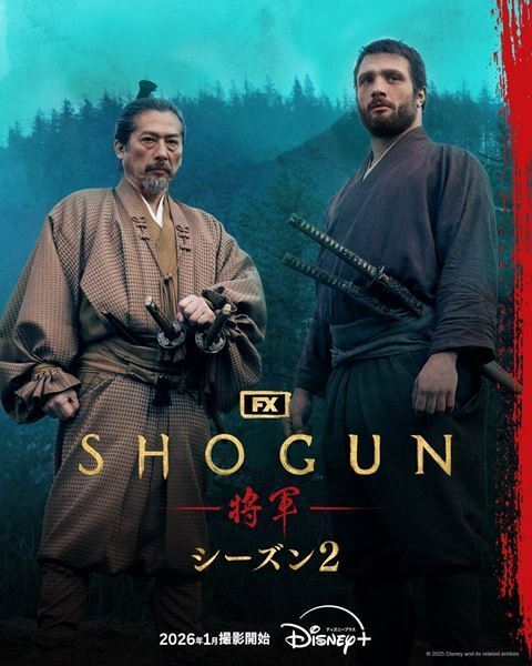 『SHOGUN 将軍〈シーズン2〉』新キャスト発表　水川あさみ＆窪田正孝が結婚後初の夫婦共演