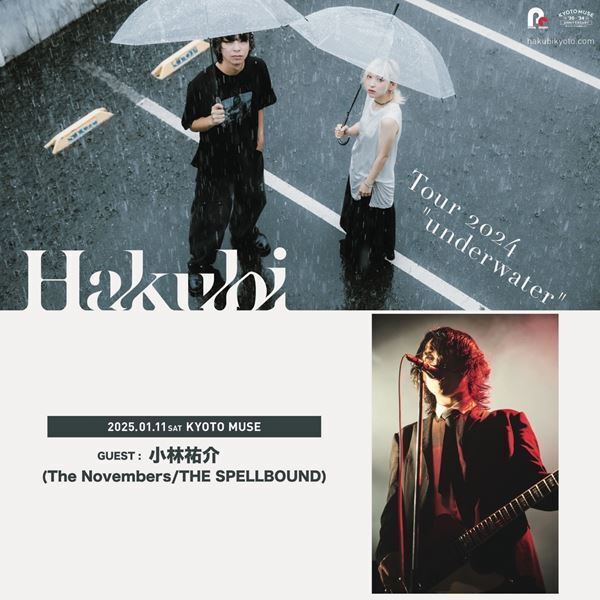 Hakubi、ツアー追加公演決定　京都公演ゲストにThe Novembers・小林祐介出演決定も