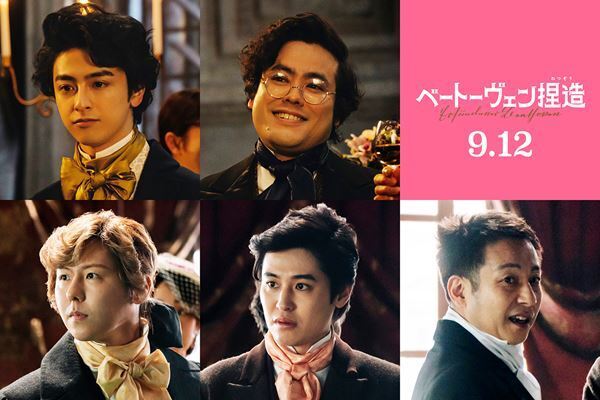 ミセス藤澤涼架がショパン役に！ 映画『ベートーヴェン捏造』新キャスト発表