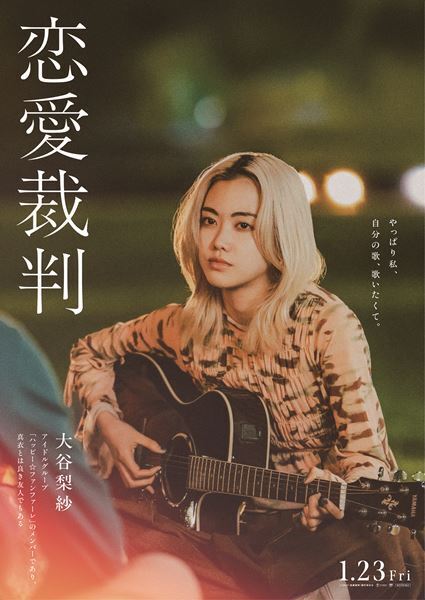 齊藤京子がアイドル裁判に！ 恋愛禁止に背いた代償とは？ 衝撃のセリフ入りビジュアル6種が解禁