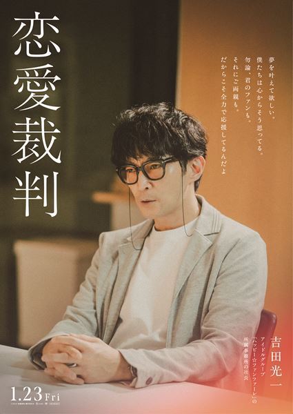 齊藤京子がアイドル裁判に！ 恋愛禁止に背いた代償とは？ 衝撃のセリフ入りビジュアル6種が解禁