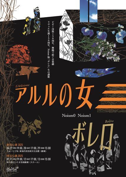 Noism0＋Noism1新作『アルルの女』を劇場版『ボレロ』とともに上演　金森穣「ギリギリの抽象度を保ったまま、物語として届ける」　