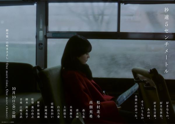 大人になったヒロインは高畑充希『秒速5センチメートル』ティザービジュアル第4弾公開